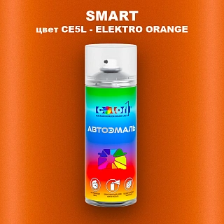 Аэрозольная краска SMART, цвет CE5L - ELEKTRO ORANGE