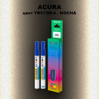 Маркер с краской ACURA, цвет YR573M-4 - MOCHA