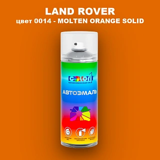 Аэрозольная краска LAND ROVER, цвет 14 - MOLTEN ORANGE (2C)