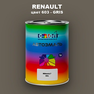 Автомобильная краска RENAULT, цвет 603 - GRIS