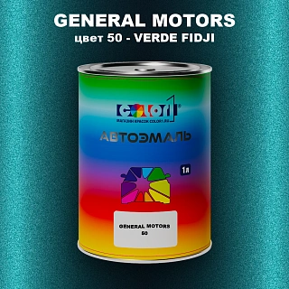 Автомобильная краска GM, цвет  50 - VERDEFIDJI