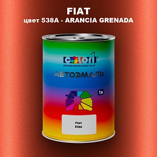 Автомобильная краска FIAT, цвет 538A - ARANCIA GRENADA