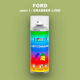 Аэрозольная краска FORD, цвет I - GRABBER LIME
