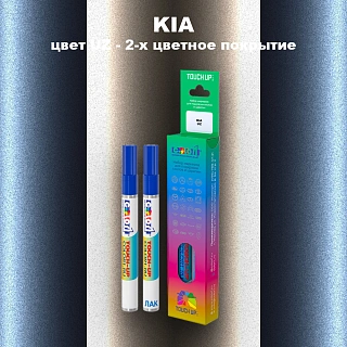Маркер с краской KIA, цвет UZ - 2-х цветное покрытие