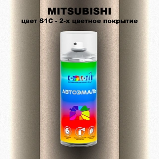 Аэрозольная краска MITSUBISHI, цвет S1C - 2-х цветное покрытие