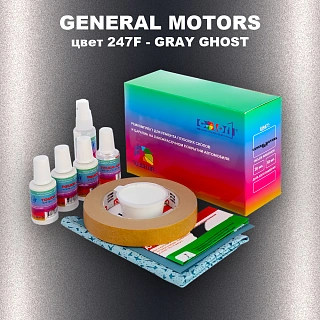 Ремкомплект для ремонта глубоких сколов и царапин GENERAL MOTORS, цвет 247F - GRAY GHOST