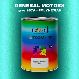 Автомобильная краска GM, цвет 987A - POLYNESIAN
