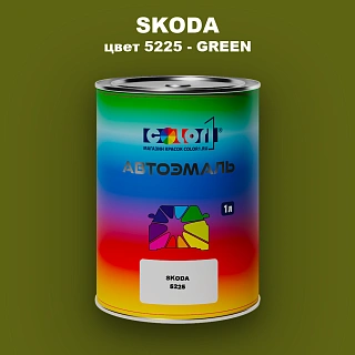 Автомобильная краска SKODA, цвет 5225 - GREEN