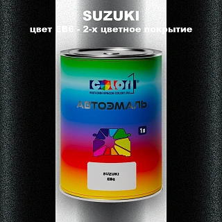 Автомобильная краска SUZUKI, цвет EB6 - 2-х цветное покрытие