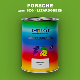 Автомобильная краска PORSCHE, цвет 6ZG - LIZARDGREEN