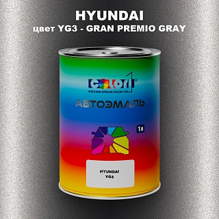 Автомобильная краска HYUNDAI, цвет YG3 - GRAN PREMIO GRAY