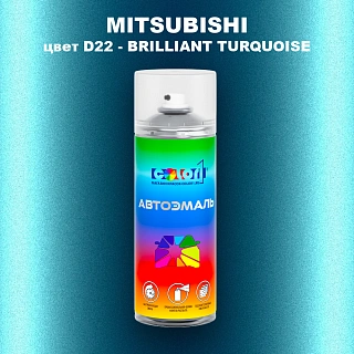 Аэрозольная краска MITSUBISHI, цвет D22 - BRILLIANT TURQUOISE