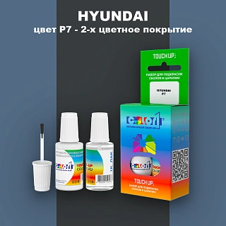 Краска для сколов во флаконе с кисточкой HYUNDAI, цвет P7 - 2-х цветное покрытие