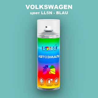 Аэрозольная краска VOLKSWAGEN, цвет LL5N - BLAU