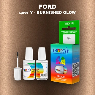 Краска для сколов во флаконе с кисточкой FORD, цвет Y - BURNISHED GLOW
