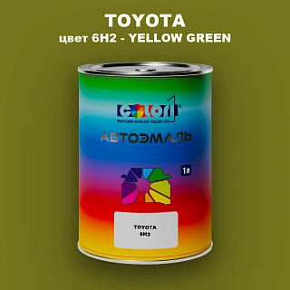 Автомобильная краска TOYOTA, цвет 6H2 - YELLOW GREEN