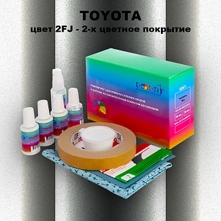Ремкомплект для ремонта глубоких сколов и царапин TOYOTA, цвет 2FJ - 2-х цветное покрытие