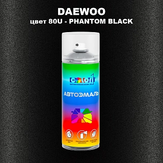 Аэрозольная краска DAEWOO, цвет 80U - PHANTOM BLACK