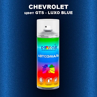 Аэрозольная краска CHEVROLET, цвет GTS - LUXO BLUE