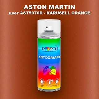 Аэрозольная краска ASTON MARTIN, цвет AST5070D - KARUSELL ORANGE