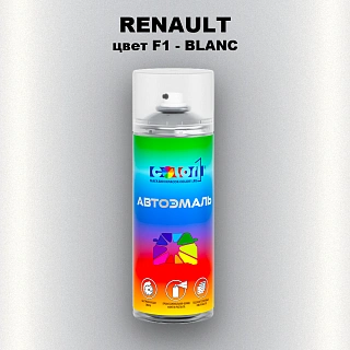 Аэрозольная краска RENAULT, цвет F1 - BLANC