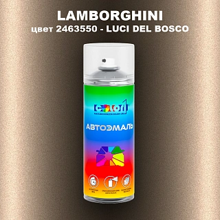 Аэрозольная краска LAMBORGHINI, цвет 2463550 - LUCI DEL BOSCO