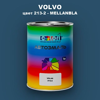 Автомобильная краска VOLVO, цвет 213-2 - MELLANBLA