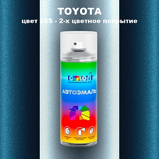 Аэрозольная краска TOYOTA, цвет 26S - 2-х цветное покрытие