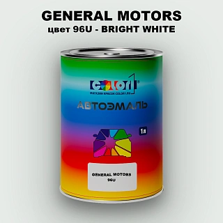 Автомобильная краска GM, цвет  96U - BRIGHTWHITE