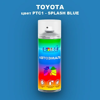 Аэрозольная краска TOYOTA, цвет PTC1 - SPLASH BLUE