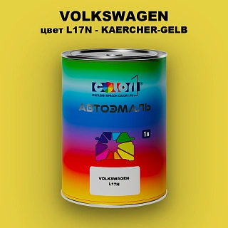 Автомобильная краска VOLKSWAGEN, цвет L17N - KAERCHER-GELB