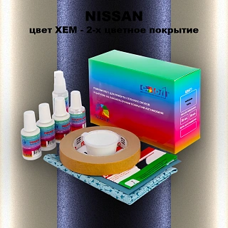 Ремкомплект для ремонта глубоких сколов и царапин NISSAN, цвет XEM - 2-х цветное покрытие