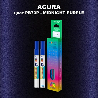 Маркер с краской ACURA, цвет PB73P - MIDNIGHT PURPLE