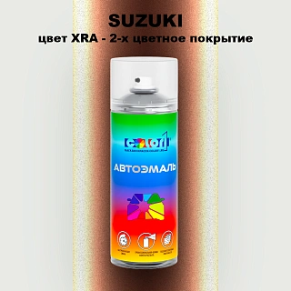 Аэрозольная краска SUZUKI, цвет XRA - 2-х цветное покрытие