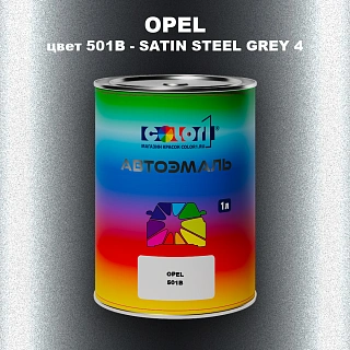 Автомобильная краска OPEL, цвет 501B - SATIN STEEL GREY 4