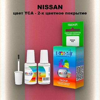 Краска для сколов во флаконе с кисточкой NISSAN, цвет YCA - 2-х цветное покрытие
