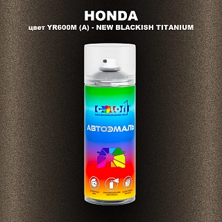 Аэрозольная краска HONDA, цвет YR600M (A) - NEW BLACKISH TITANIUM