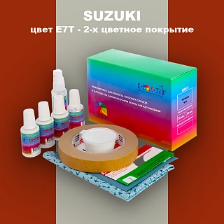 Ремкомплект для ремонта глубоких сколов и царапин SUZUKI, цвет E7T - 2-х цветное покрытие