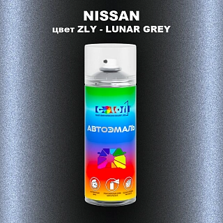 Аэрозольная краска NISSAN, цвет ZLY - LUNAR GREY