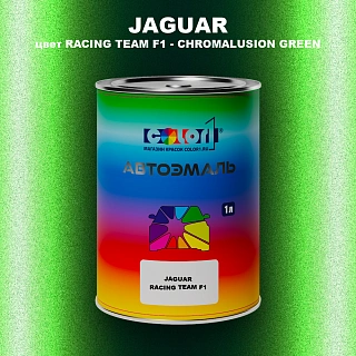 Автомобильная краска JAGUAR, цвет RACING TEAM F1 - CHROMALUSION GREEN
