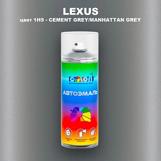 Аэрозольная краска LEXUS, цвет 1H5 - CEMENT GREY/MANHATTAN GREY
