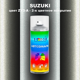 Аэрозольная краска SUZUKI, цвет ZY3-A - 2-х цветное покрытие