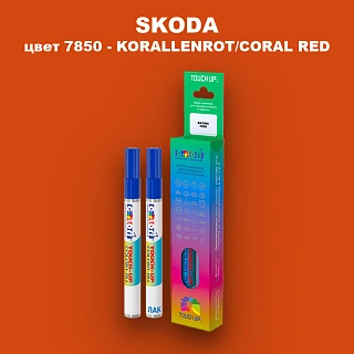 Карандаш-маркер с краской SKODA, цвет 7850 - KORALLENROT