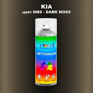 Аэрозольная краска KIA цвет GMS - DARK MOSS
