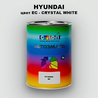 Автомобильная краска HYUNDAI, цвет EC - CRYSTAL WHITE