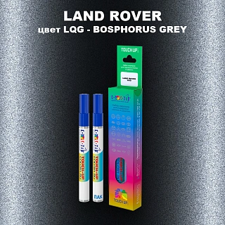 Маркер с краской LAND ROVER, цвет LQG - BOSPHORUS GREY