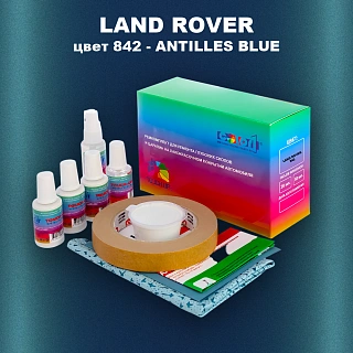 Ремкомплект для ремонта глубоких сколов и царапин LAND ROVER, цвет 842 - ANTILLES BLUE