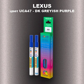 Маркер с краской LEXUS, цвет UCA47 - DK GREYISH PURPLE