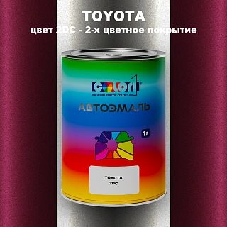 Автомобильная краска TOYOTA, цвет 2DC - 2-х цветное покрытие