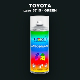 Аэрозольная краска TOYOTA, цвет 5715 - GREEN (2)